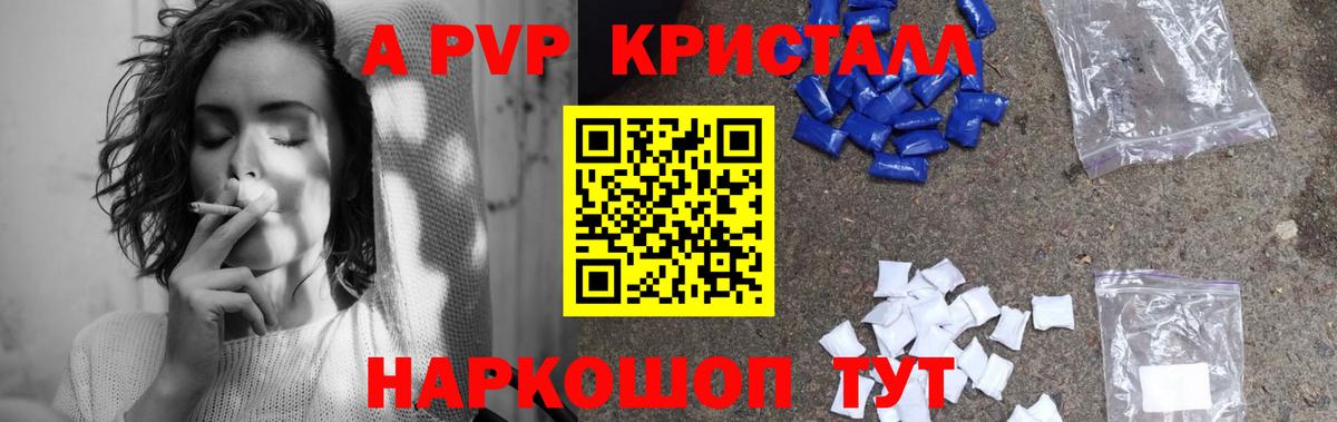 А ПВП Соль  Вход с VPN  Назарово  Alfa_PVP кристаллы 