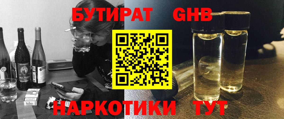 Назарово  Бутират Butirat  Вход с VPN 