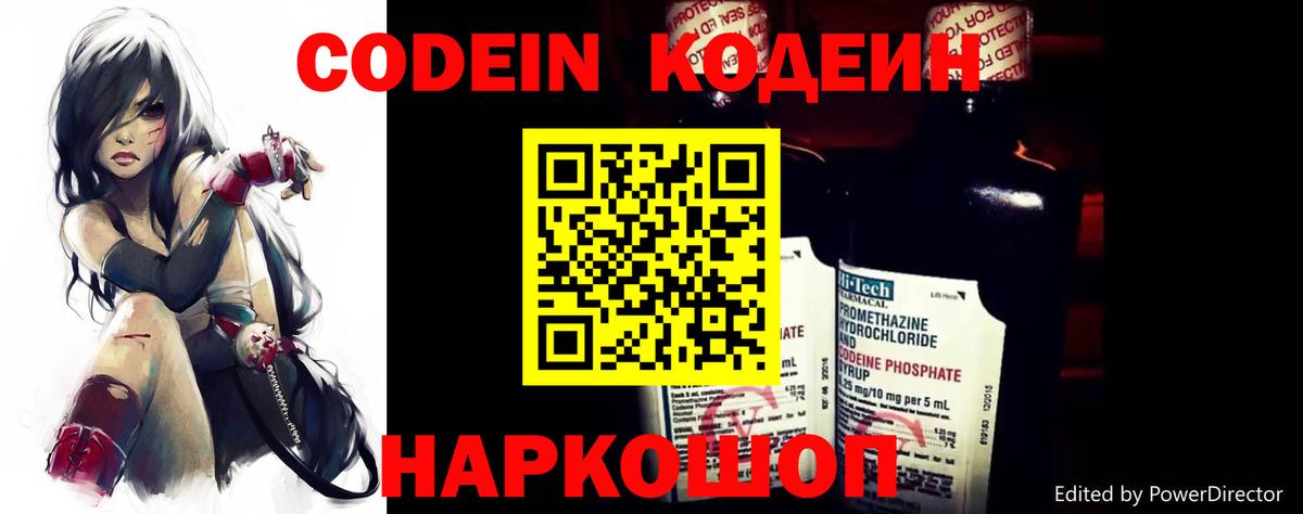Кодеиновый сироп Lean Purple Drank  Codein Purple Drank  Назарово  Вход с VPN 