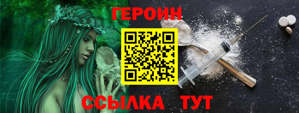Героин Heroin  Вход с VPN  Назарово 
