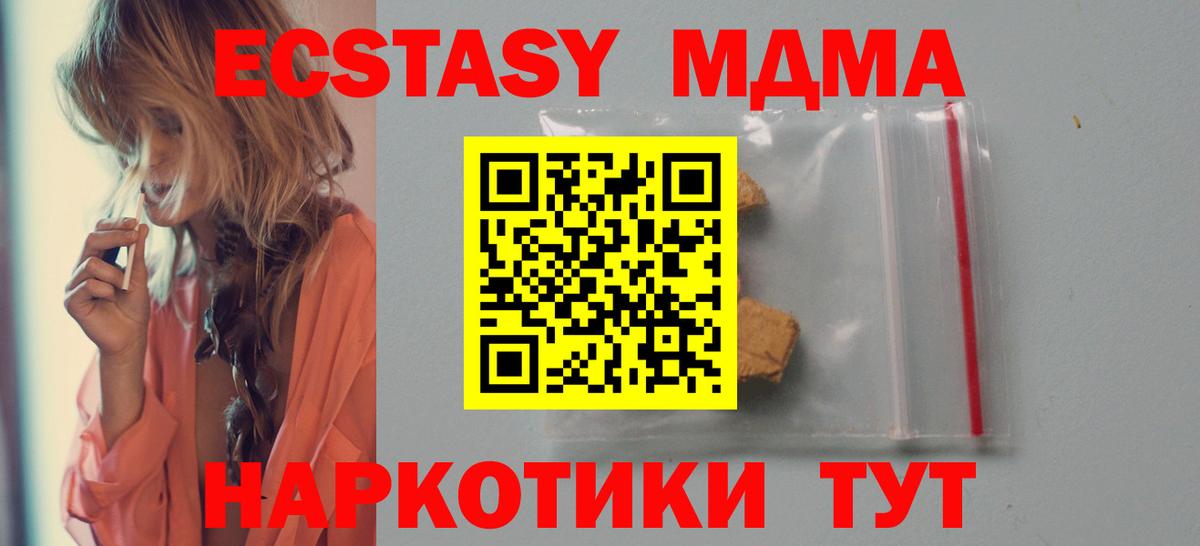 MDMA кристаллы  МДМА VHQ  Назарово  MDMA  Вход с VPN 