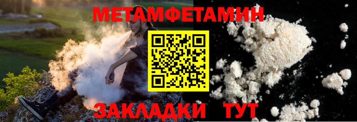 МЕТАМФЕТАМИН  Вход с VPN  Назарово  Первитин Methamphetamine 